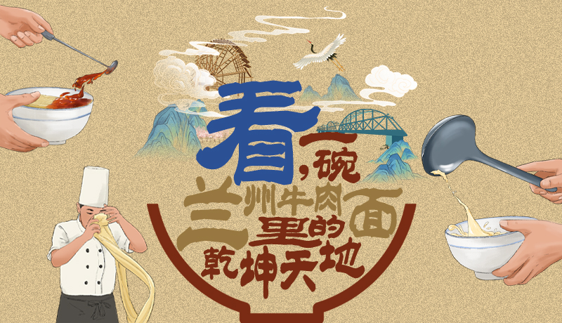 手繪|看，一碗蘭州牛肉面里的乾坤天地