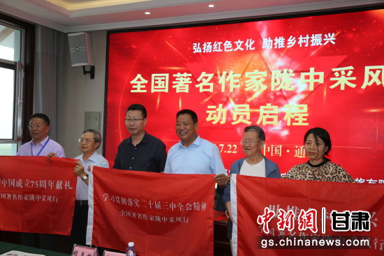 圖為“全國作家隴中行”采風(fēng)活動授旗。