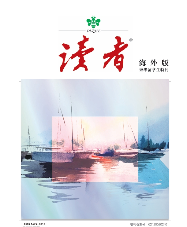 留學(xué)生筆觸展現(xiàn)中國(guó)魅力——2024《讀者》來(lái)華留學(xué)生特刊海外版發(fā)布