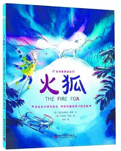 《火狐》，一個有關(guān)愛與生命的故事