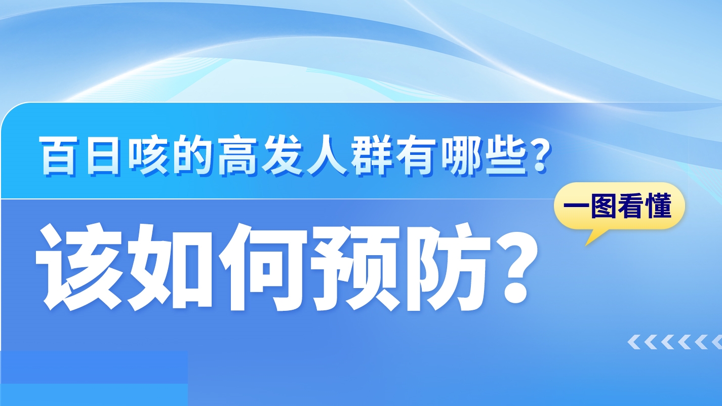 SVG|關(guān)于百日咳，這些知識你需要了解