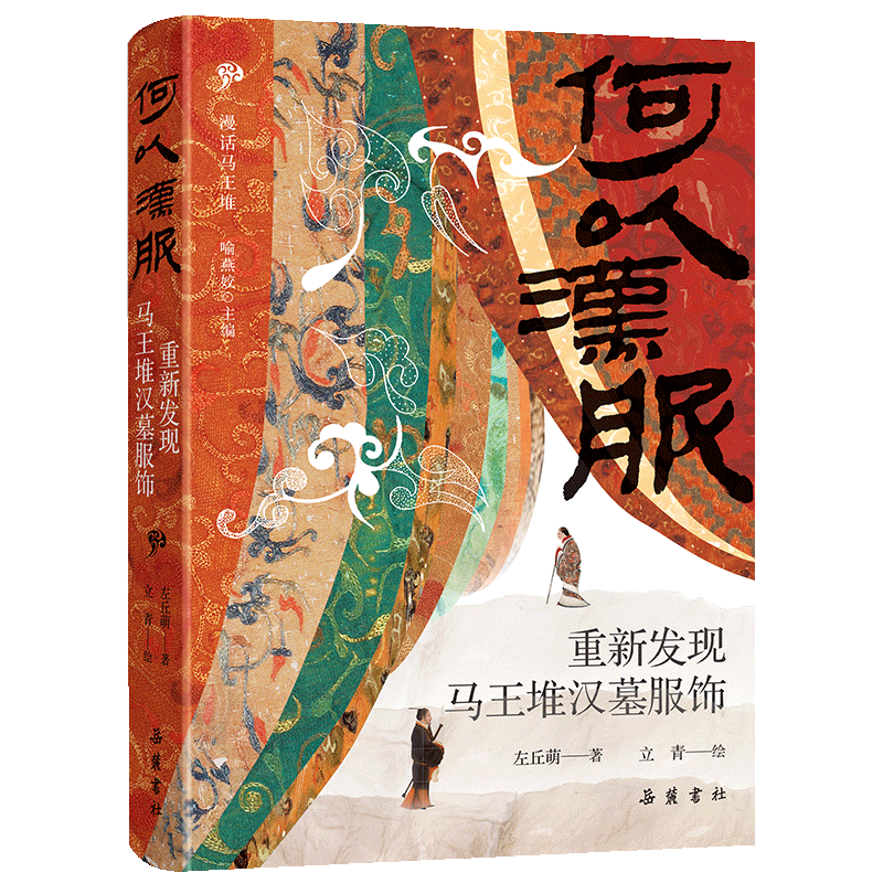 戰(zhàn)國織錦與計(jì)算機(jī)編程技術(shù) |《何以漢服》后記節(jié)選