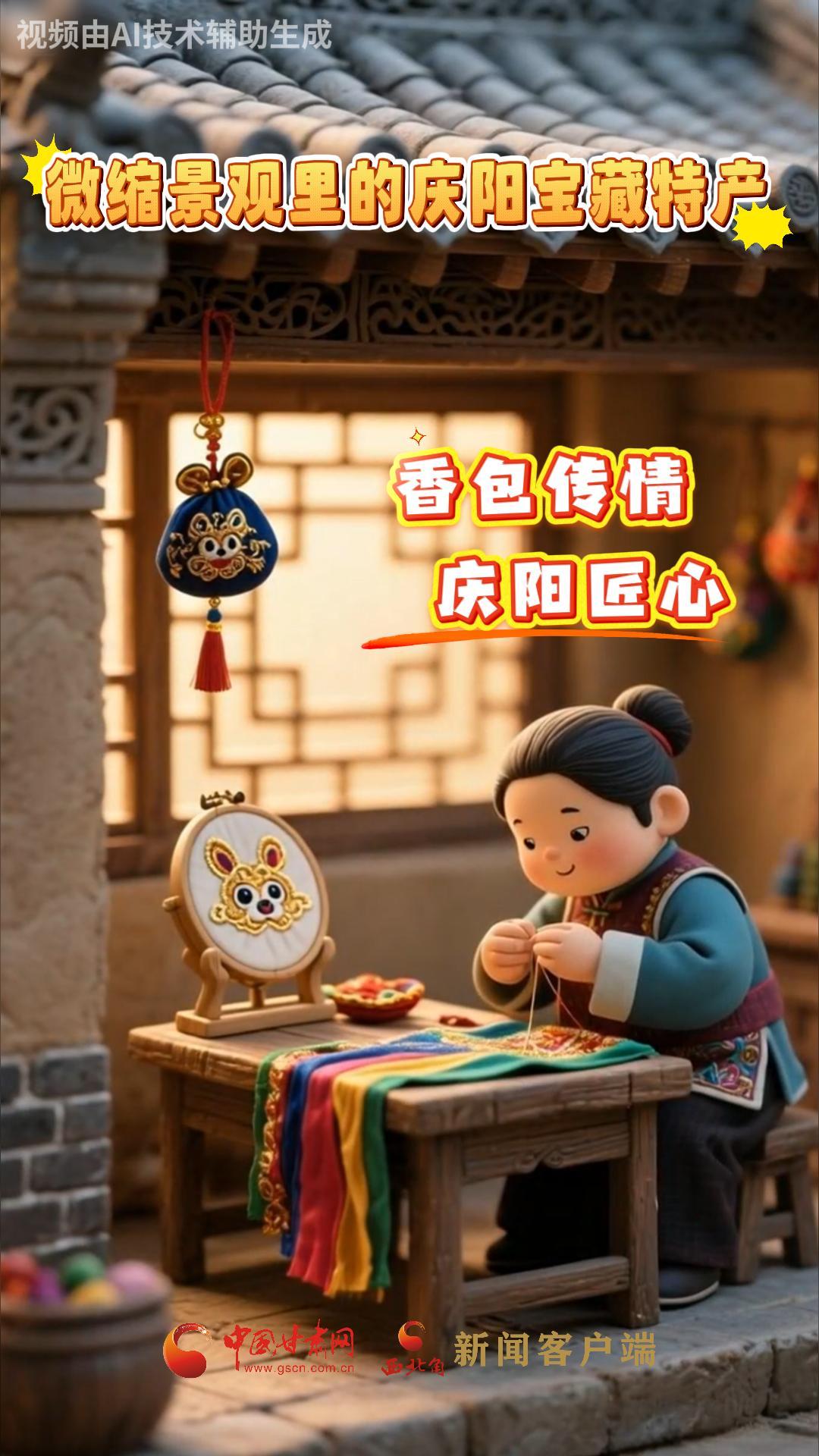 香約慶陽(yáng)·包容天下 | 微縮景觀(guān)里的慶陽(yáng)寶藏特產(chǎn)