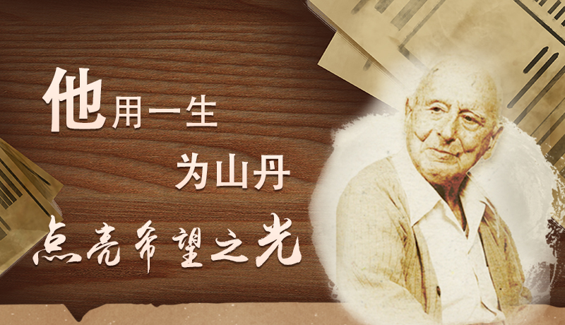 【甘快看·路易·艾黎中國(guó)情】長(zhǎng)圖|他用一生，為山丹點(diǎn)亮希望之光