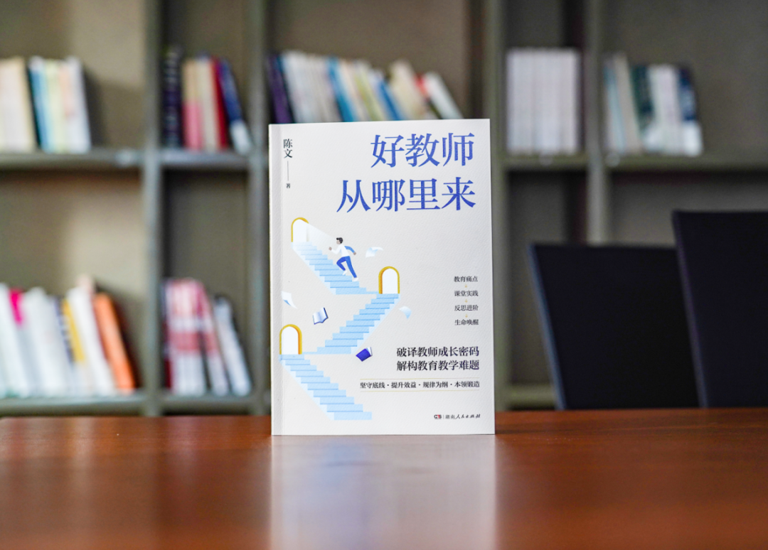 新書速遞丨破解教師成長困局，重構(gòu)教育者的精神坐標(biāo)