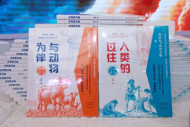 立足科技考古，“寫給青少年的考古書”新書發(fā)布