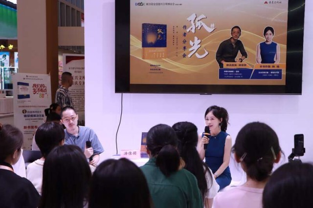 聚焦抗戰(zhàn)史中的信仰力量，《孤光》作者分享會在書博會舉行