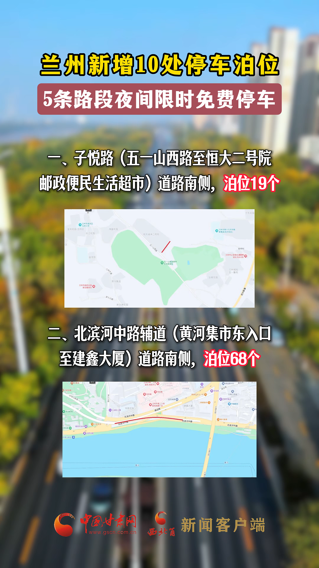蘭州新增10處停車泊位，5條路段夜間限時(shí)免費(fèi)停車