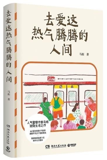 《去愛這熱氣騰騰的人間》：匆匆趕路人，“你還好嗎”